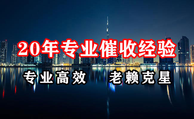 赫章收债公司